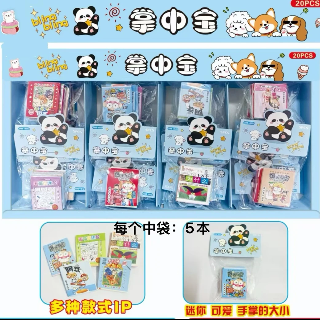 掌中宝小本漫画书