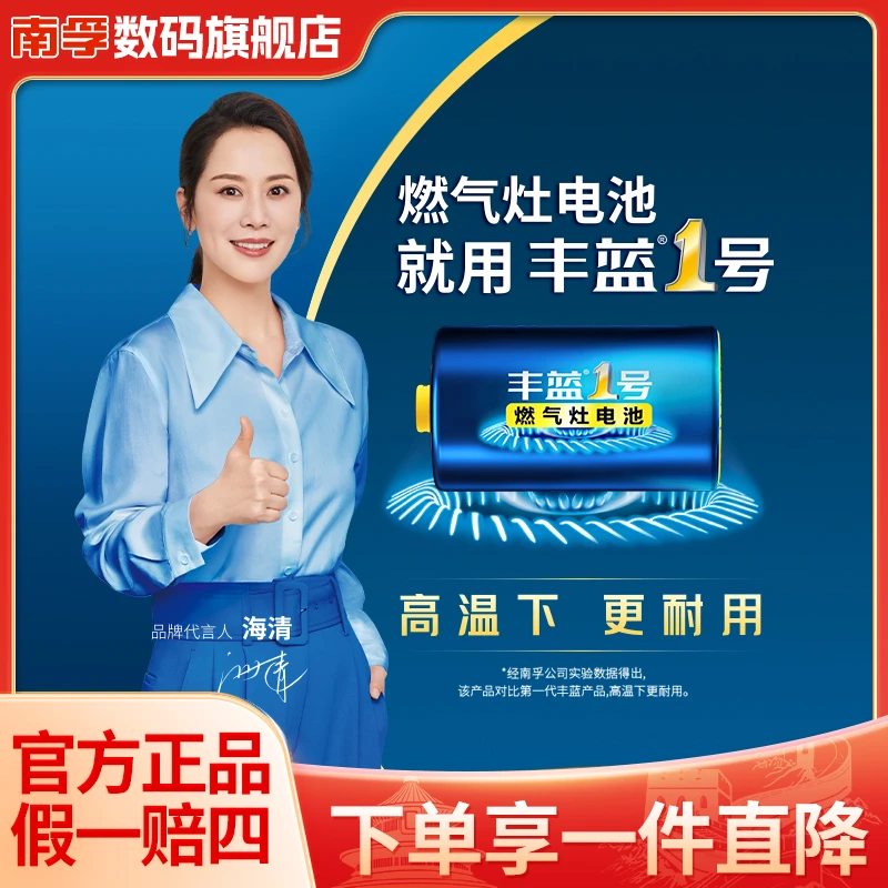 【南孚丰蓝1号燃气灶专用电池】 大号碳性煤气炉热水器电子秤通用