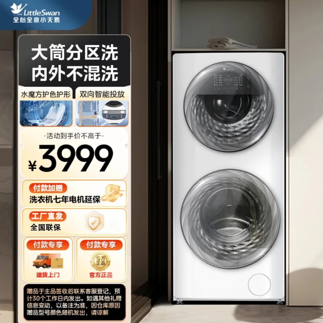 【一体分洗双筒双净】小天鹅TGG13E超薄全嵌AI双向智投内衣洗衣机