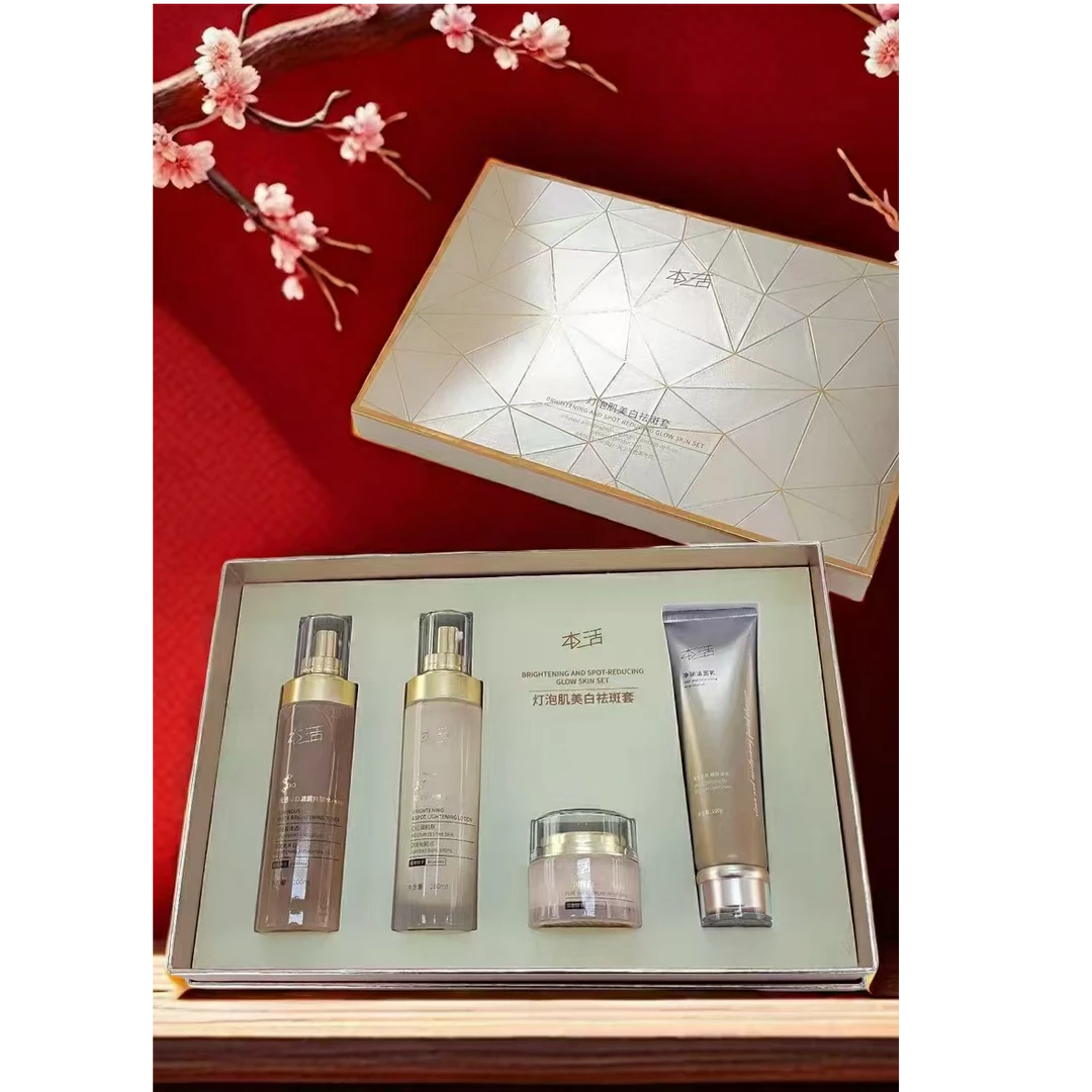 本活灯泡肌美白祛斑套臻颜组合美颜提亮