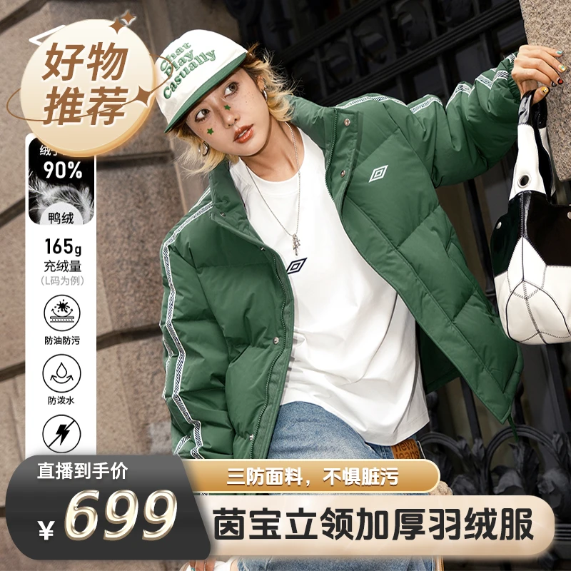 Umbro/茵宝冬季运动休闲立领三防串标复古保暖羽绒服U2125450902