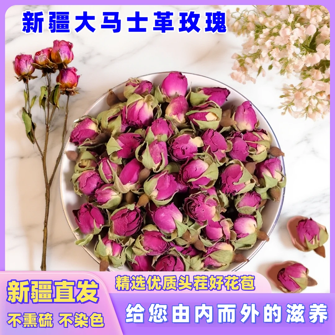 新疆伊犁天然大马士革玫瑰花茶无农药无硫花蕾干花养生泡茶