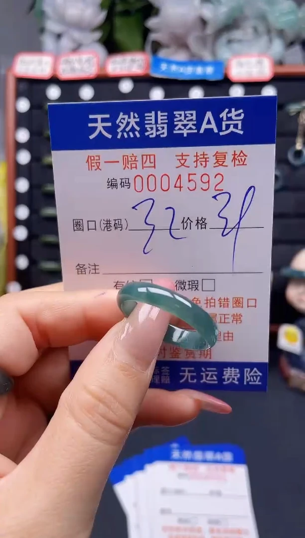 翡翠戒指未镶嵌32*4592