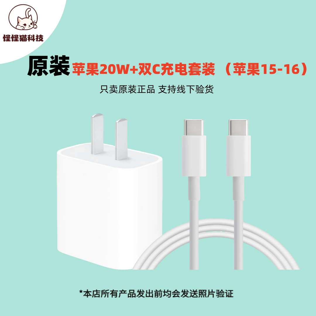准新品 Apple/苹果 原装20W充电头+Type-C线套装iPhone15/16 iPad