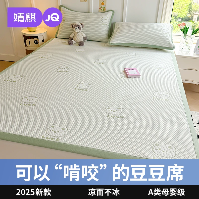 婧麒冰豆豆凉席2025新款凉感冰丝席空调软席双人可水洗学生宿舍用