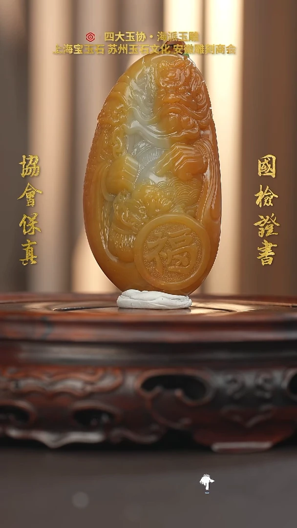 未镶嵌和田玉把件遇*人和田玉