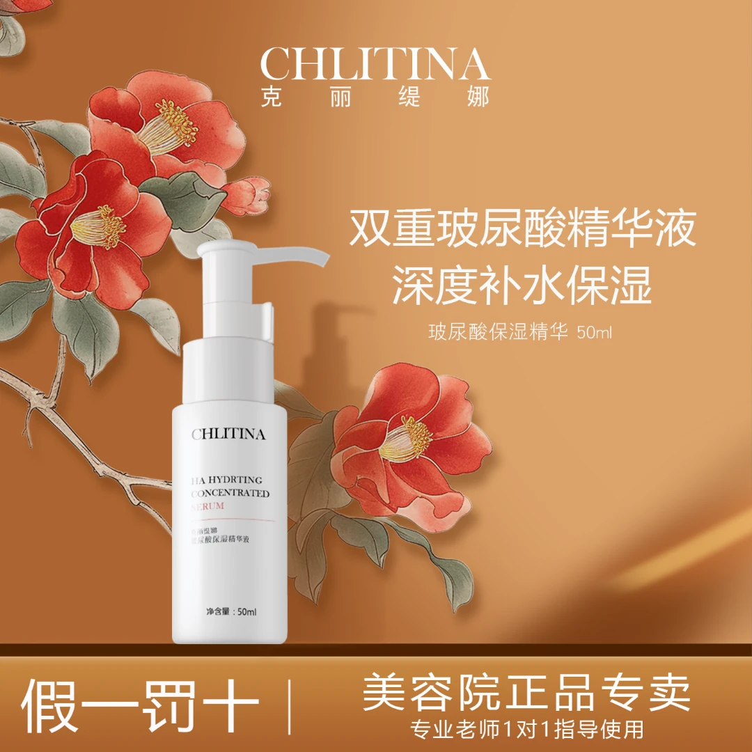克丽缇娜双重玻尿酸保湿补水紧致抗皱修护提升皮肤含水量精华液