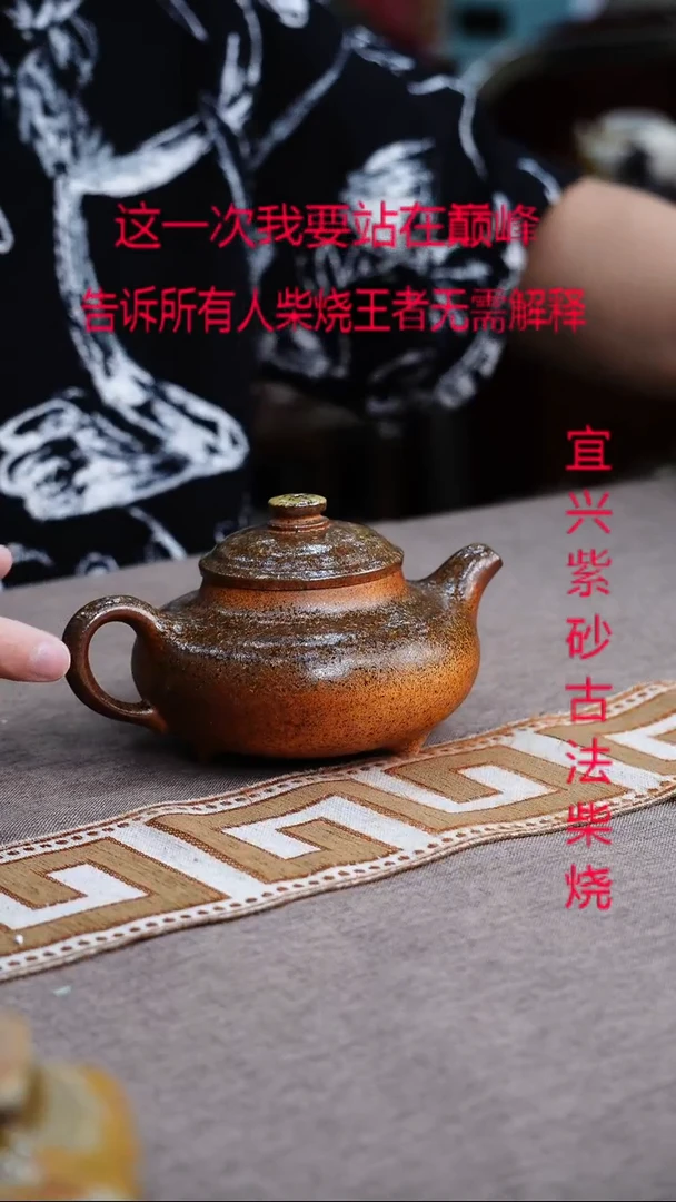 茶壶紫砂宜兴柴烧紫砂壶