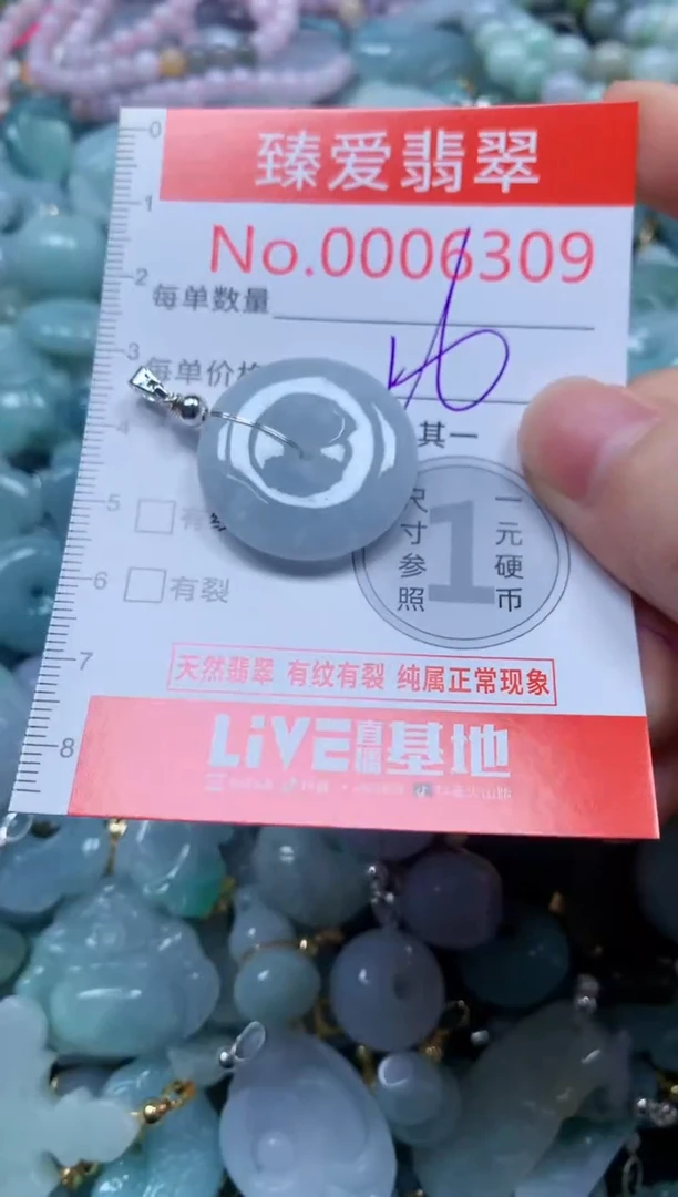 翡翠未镶嵌吊坠(不含链)6309