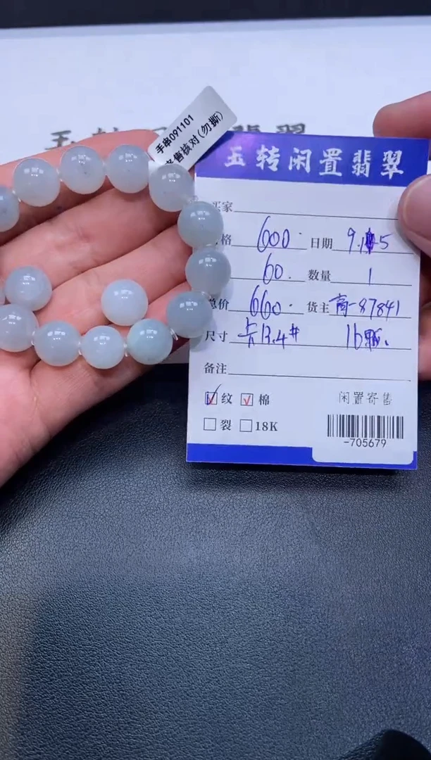 颈饰未镶嵌翡翠手串多人-705679