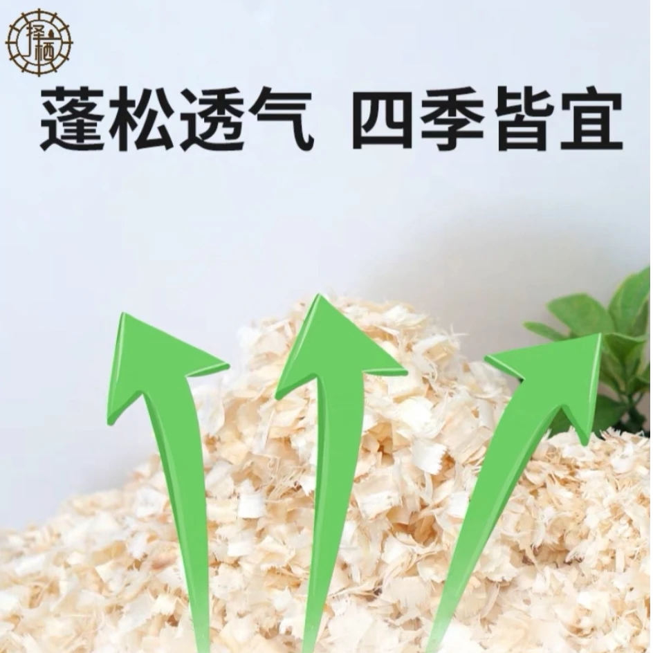 择栖金丝熊白杨木吸臭低尘刨花木屑仓鼠垫料垫料木屑白杨木刨花