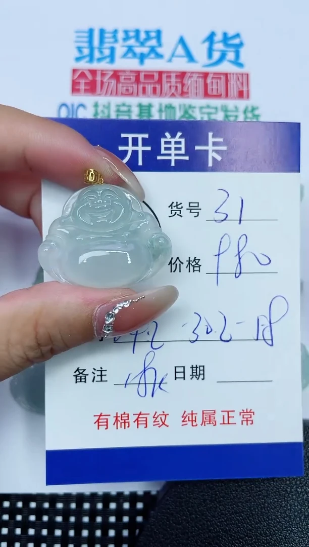 吊坠(赠链)18K金镶嵌翡翠31