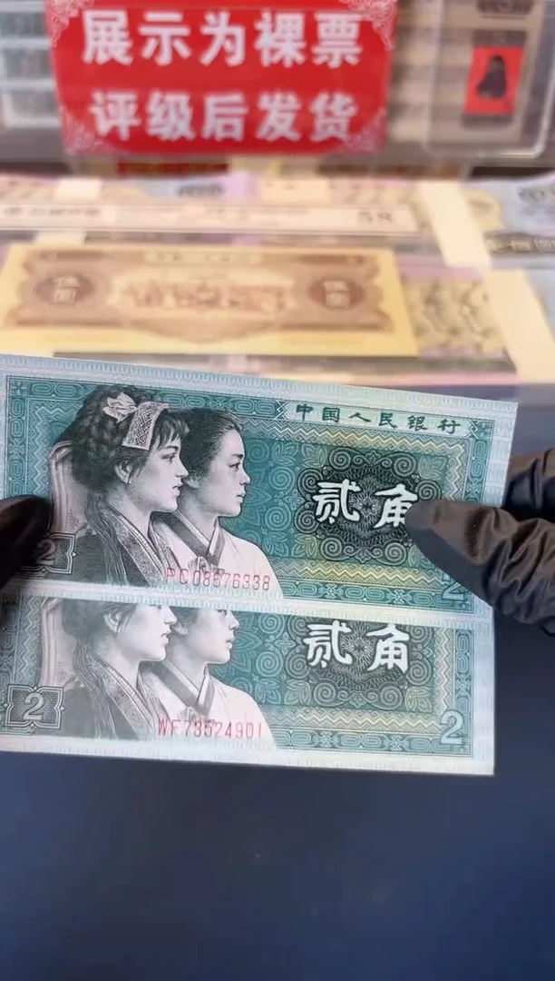 钞  8002冠号AU 油墨多印号码随机封装评级发