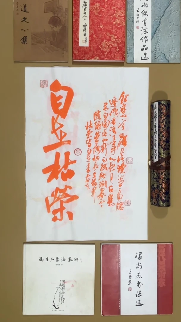 书法冯尚杰老师书法福利