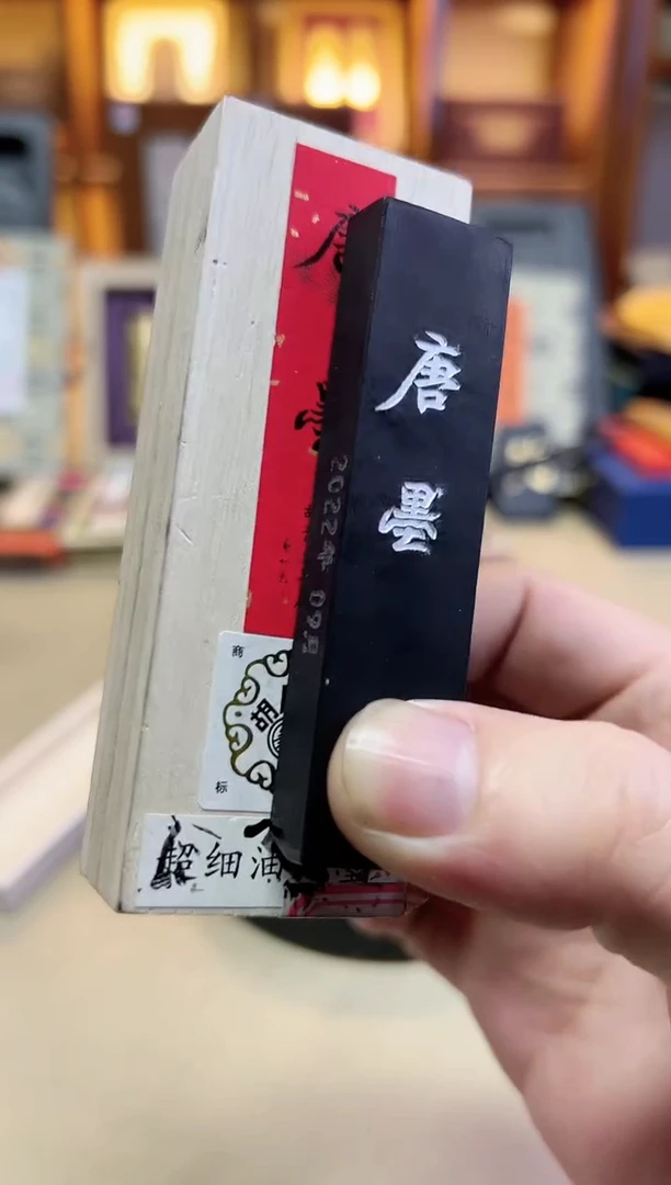 屯胡 唐墨  超细油烟 5钱1锭