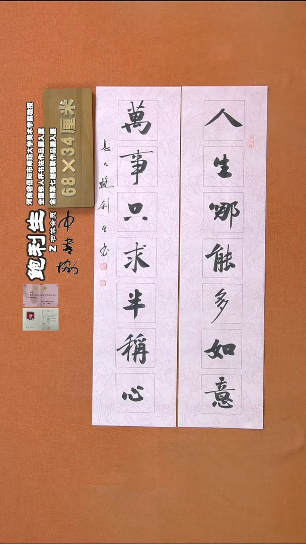 【闪购商品】书法305鲍利生书法作品