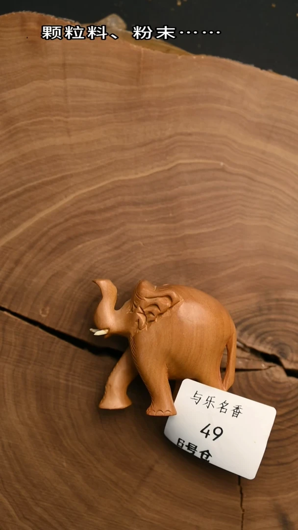 檀香木其他工艺品象32g  6号49