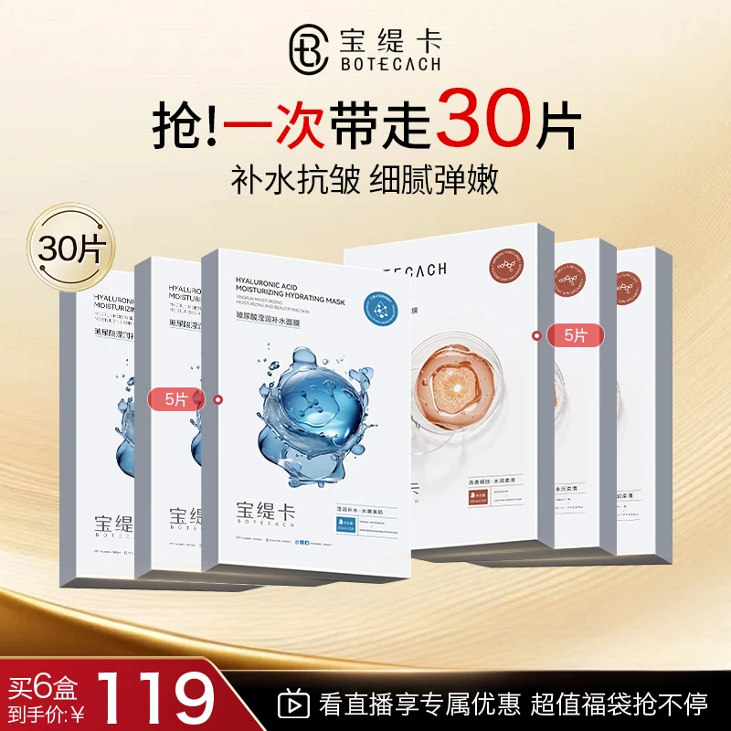 BOTECACH/宝缇卡虾青素面膜补水保湿虾青素光感抗皱面膜