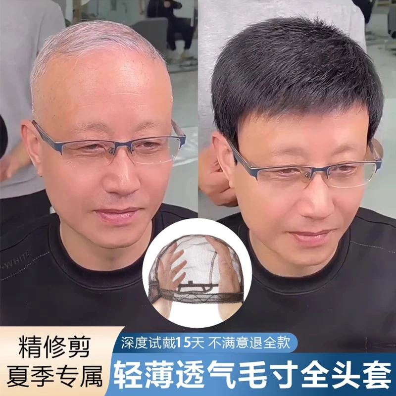 中老年夏季毛寸光头全真发短发白发自然透气夏天专用假发假发头套