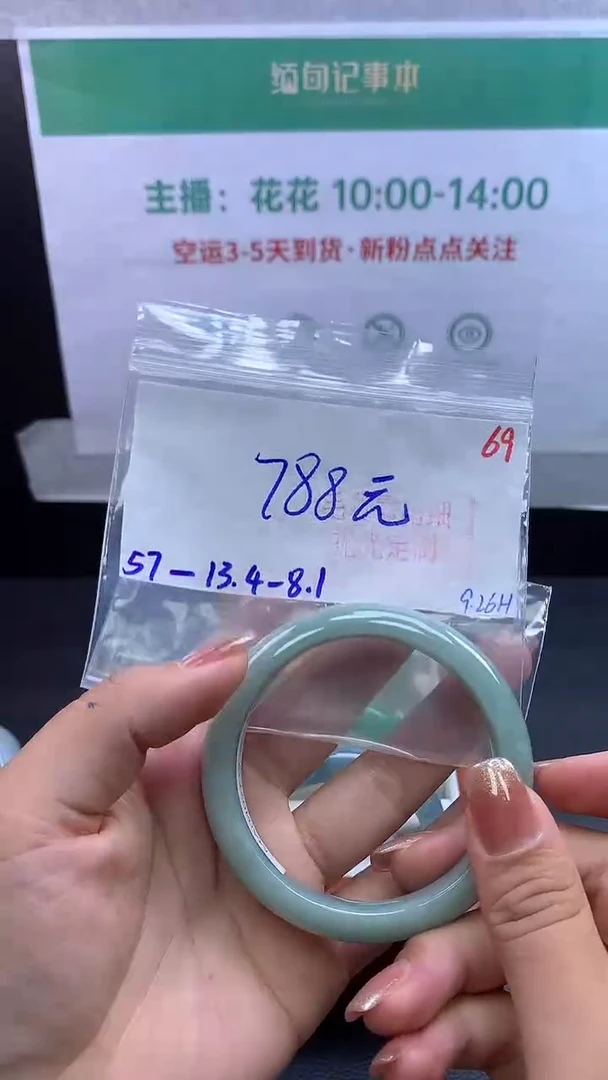 未镶嵌定制翡翠毛货需精细抛光+69手镯+788元