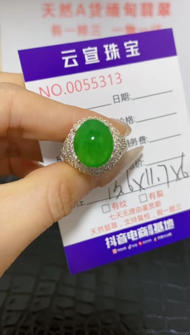 未镶嵌戒指翡翠/53130000