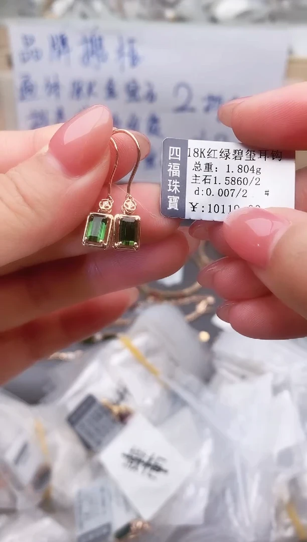 18K金镶嵌耳饰碧玺--专柜--