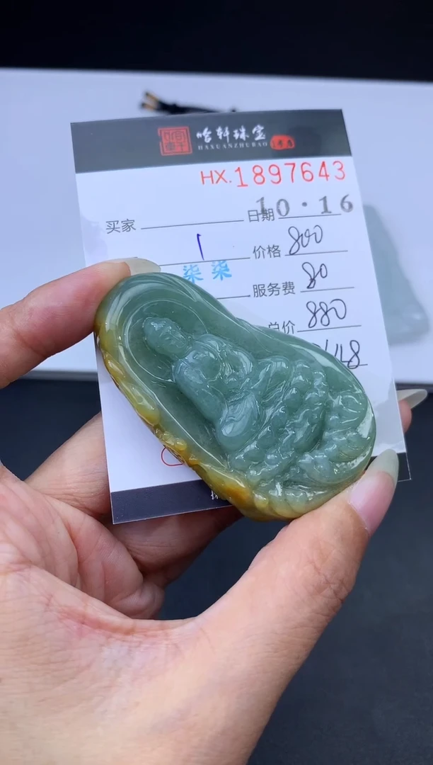 未镶嵌挂件翡翠哈轩 挂件1