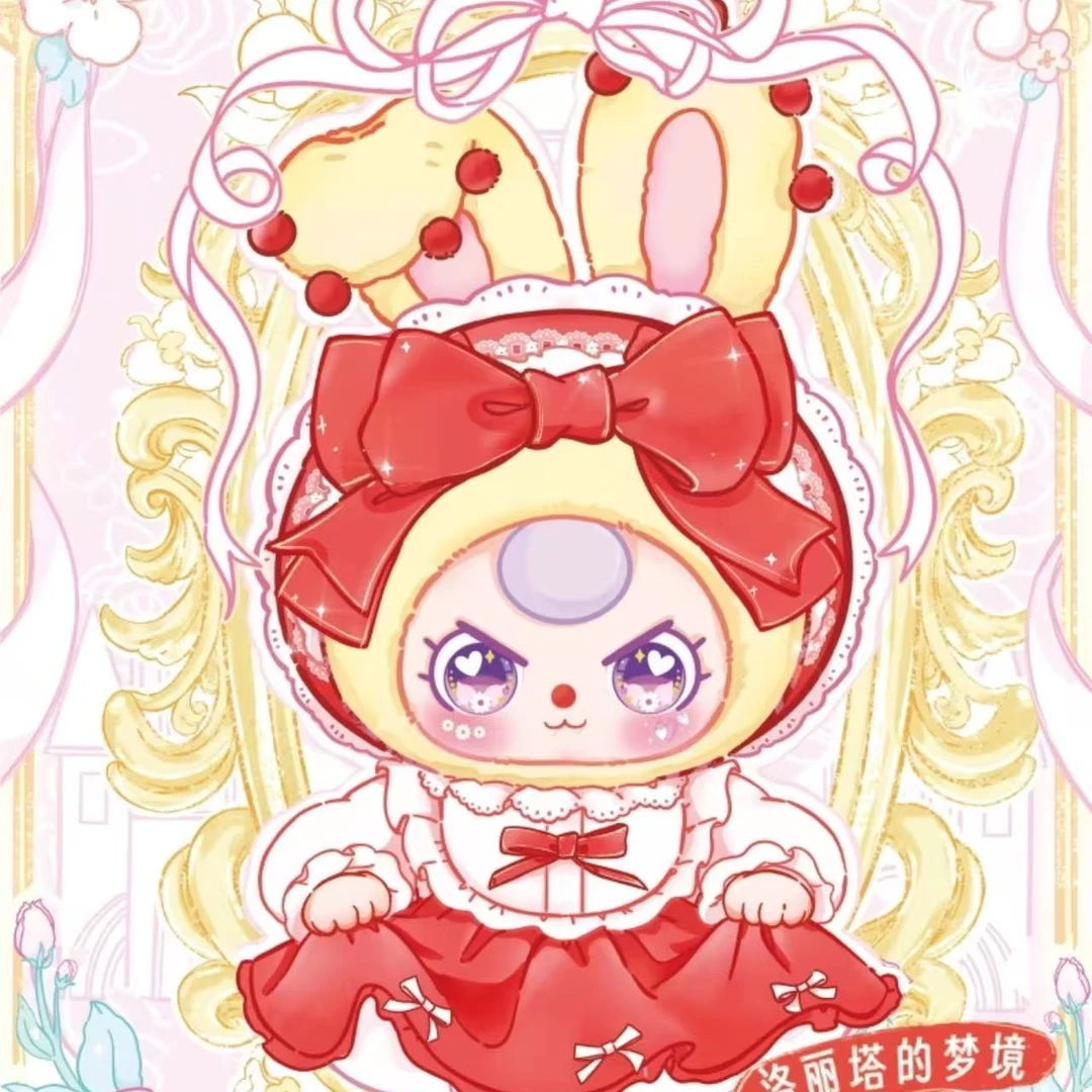 【椰椰】正版娃三岁洛丽塔的梦境400%毛绒盲盒