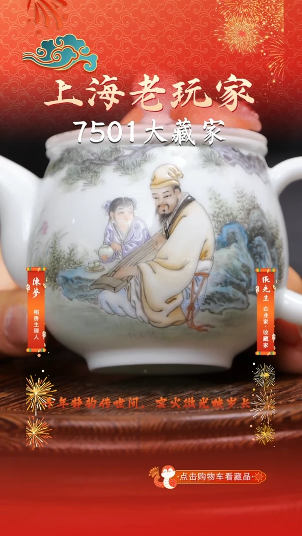 瓷余安平-91号《抚琴品茗》滑石子茶壶