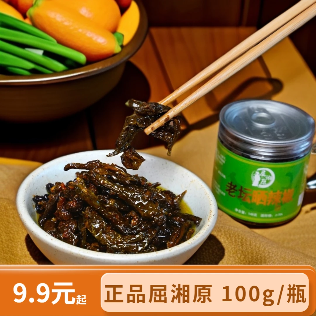 湖南特产老坛晒辣椒开胃下饭拌饭拌面即食微辣佐餐神器100g