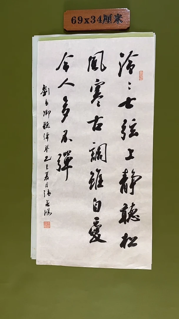 书法书法 张若鸿尺寸69cm*34cm