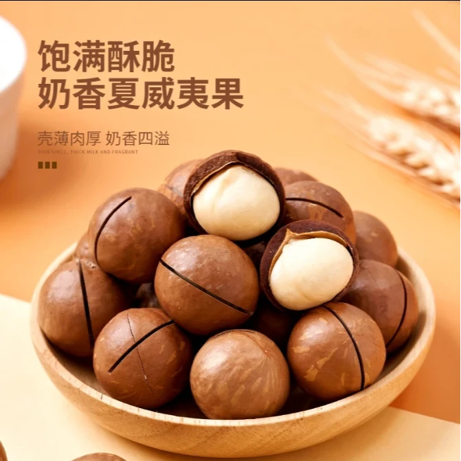 2024年新货夏威夷果奶油味休闲零食袋装净重1000g