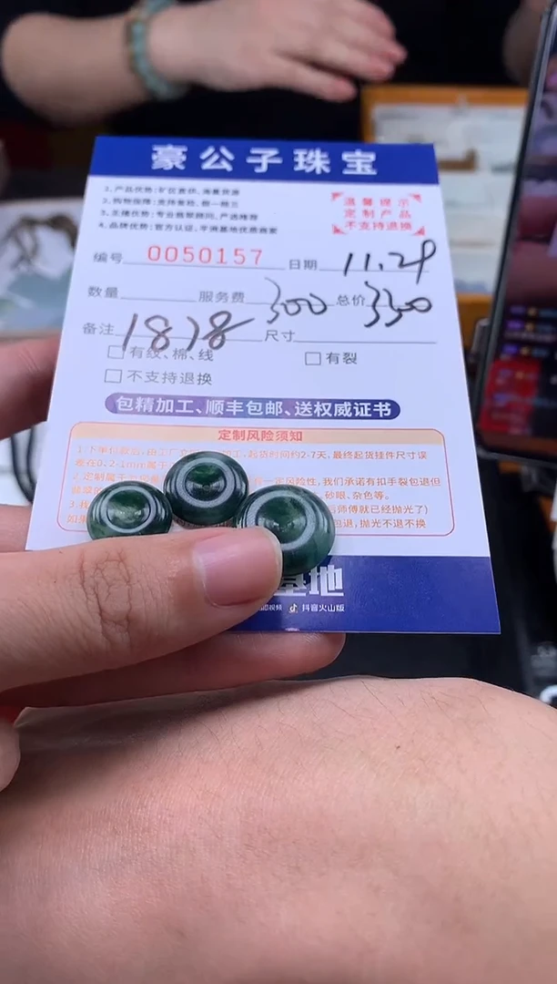 未镶嵌定制翡翠震*50157（发货三件）
