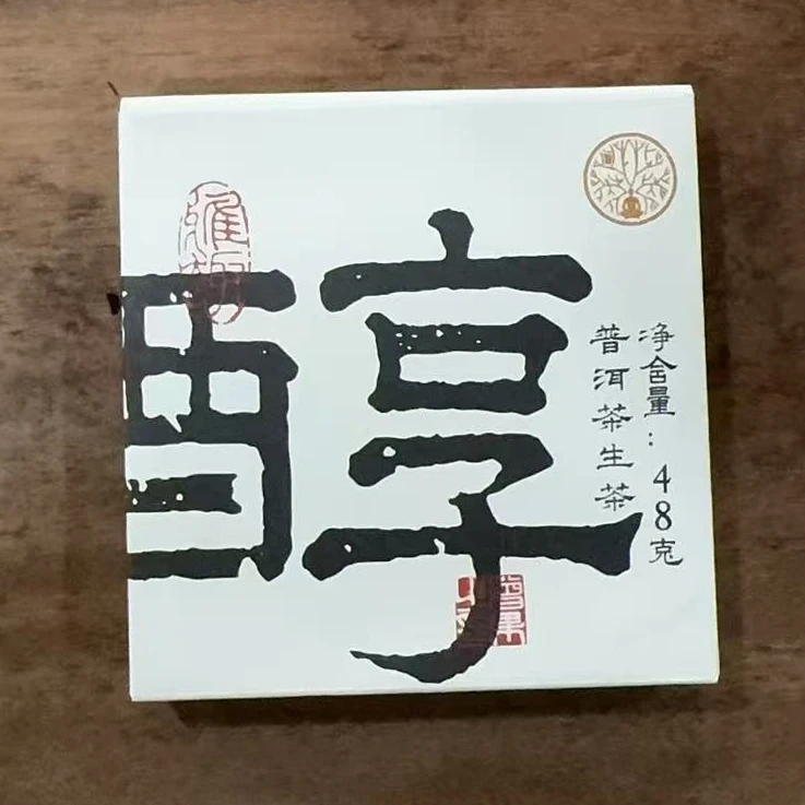 2025寻道云茶醇普洱生茶巧克力砖