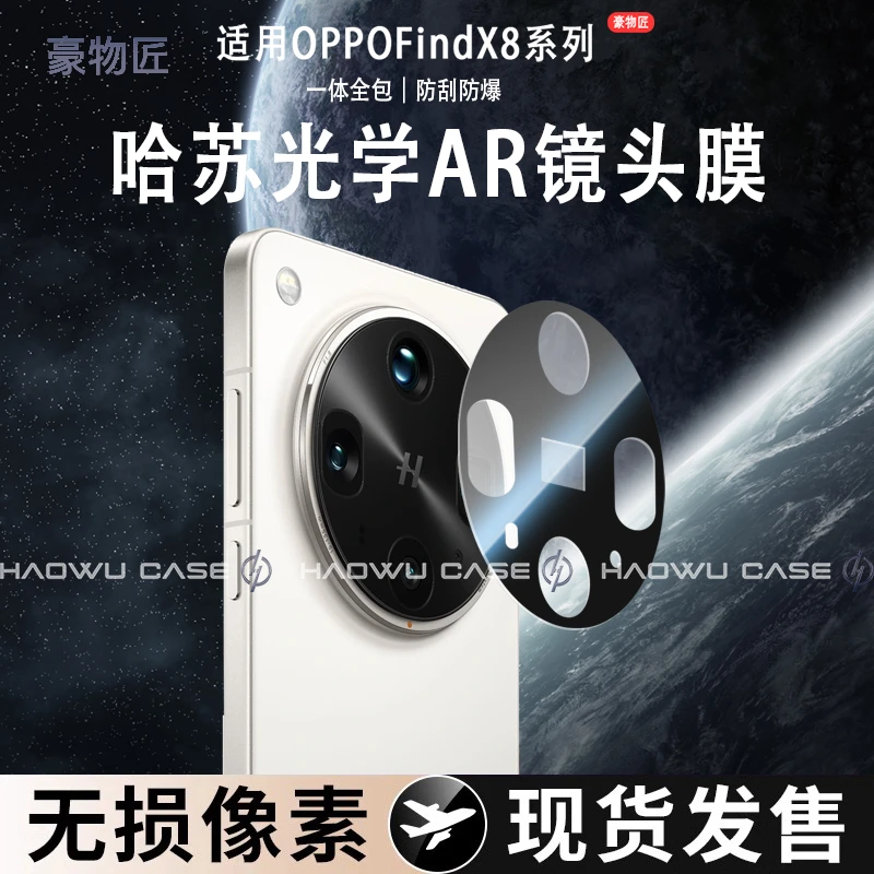 适用OPPOFindX8U/X8S+/X8镜头膜AR高清增透无损防刮摄像头镜头膜