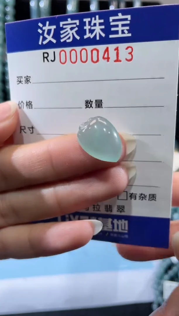 未镶嵌挂件翡翠0413