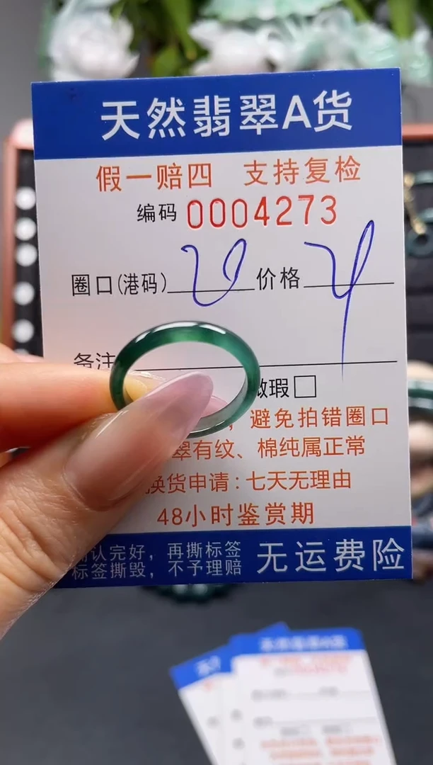 未镶嵌戒指翡翠20*4273