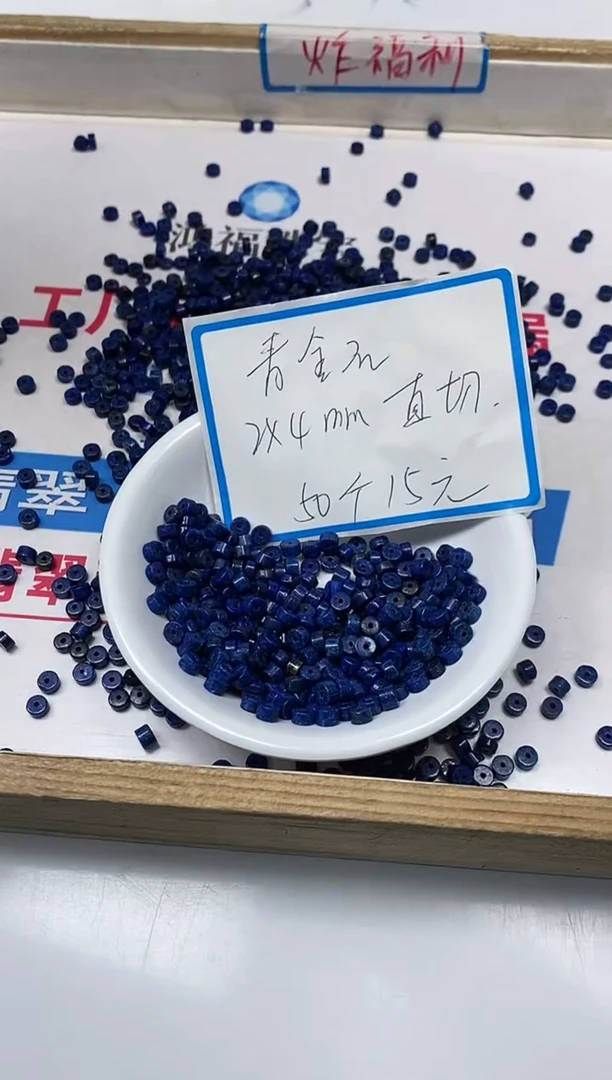 【闪购商品】青金石散珠未镶嵌B722青金石直切2*4mm50个15元