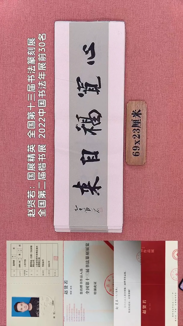 书法244         赵老师书法作品