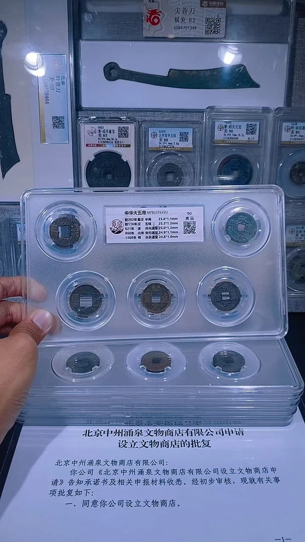 铜琪珍   中华大五帝