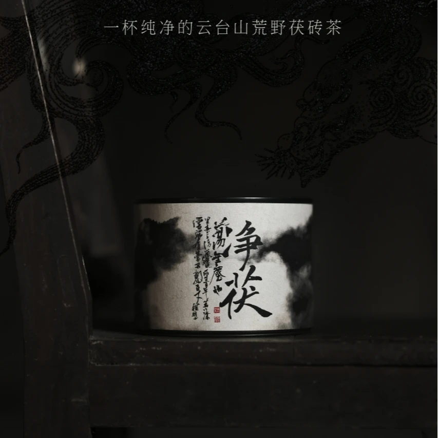 观一茶堂 |梅山耕夫·荒野黑茶2017净茯茯砖80g每个ID支持试喝一泡