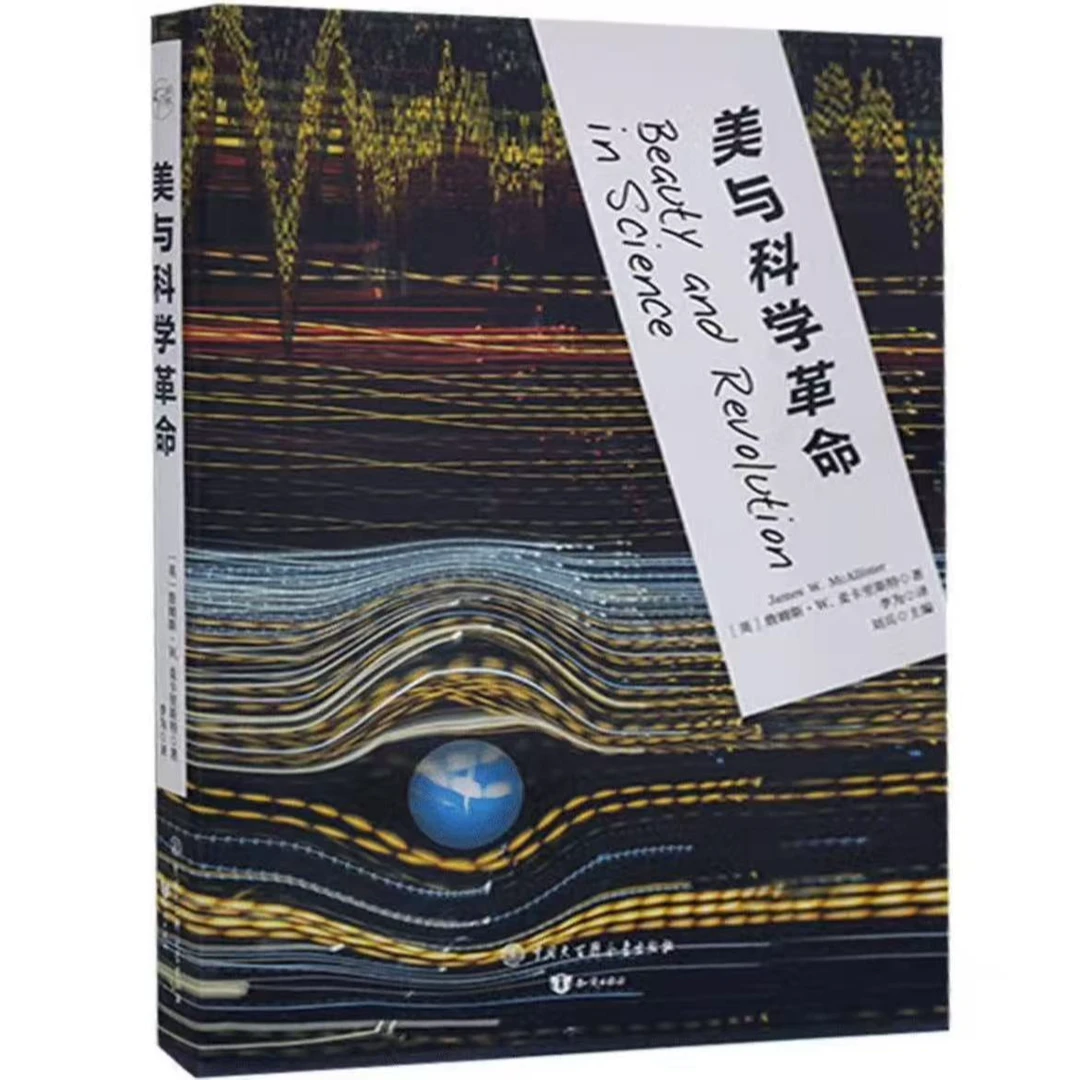 微瑕 美与科学革命