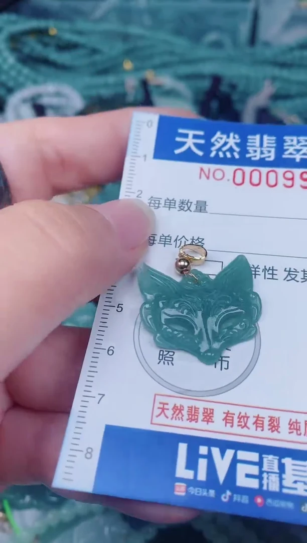 颈饰未镶嵌翡翠00009916