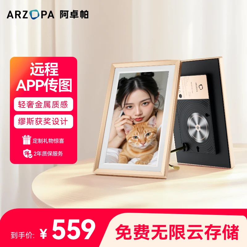 【精选】Arzopa10.1英寸高清触屏远程传输多功能电子相框送礼物