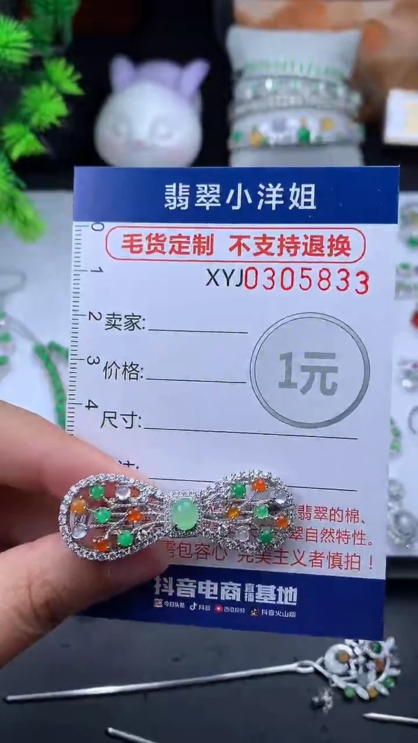 未镶嵌定制翡翠桃*毛货商品/不退换//5833