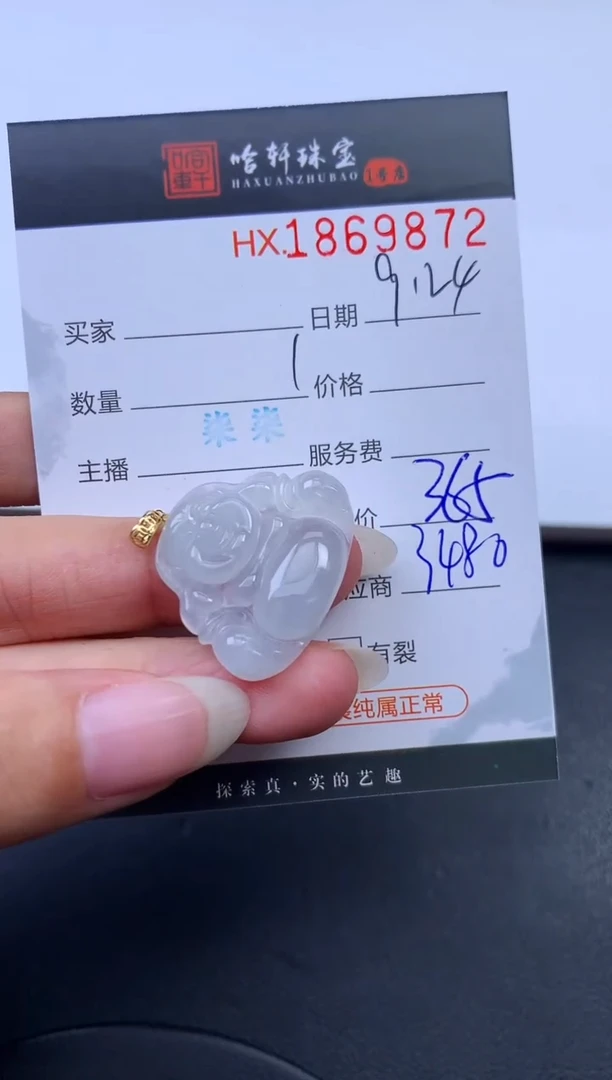 未镶嵌挂件翡翠哈轩 挂件1