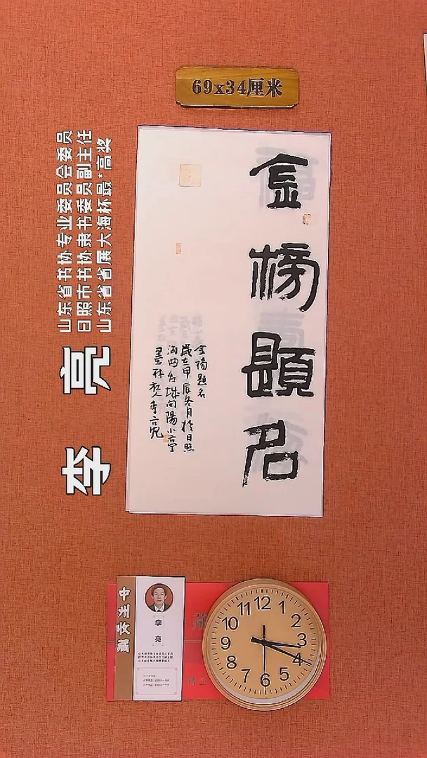 【闪购商品】书法109        李亮书法作品