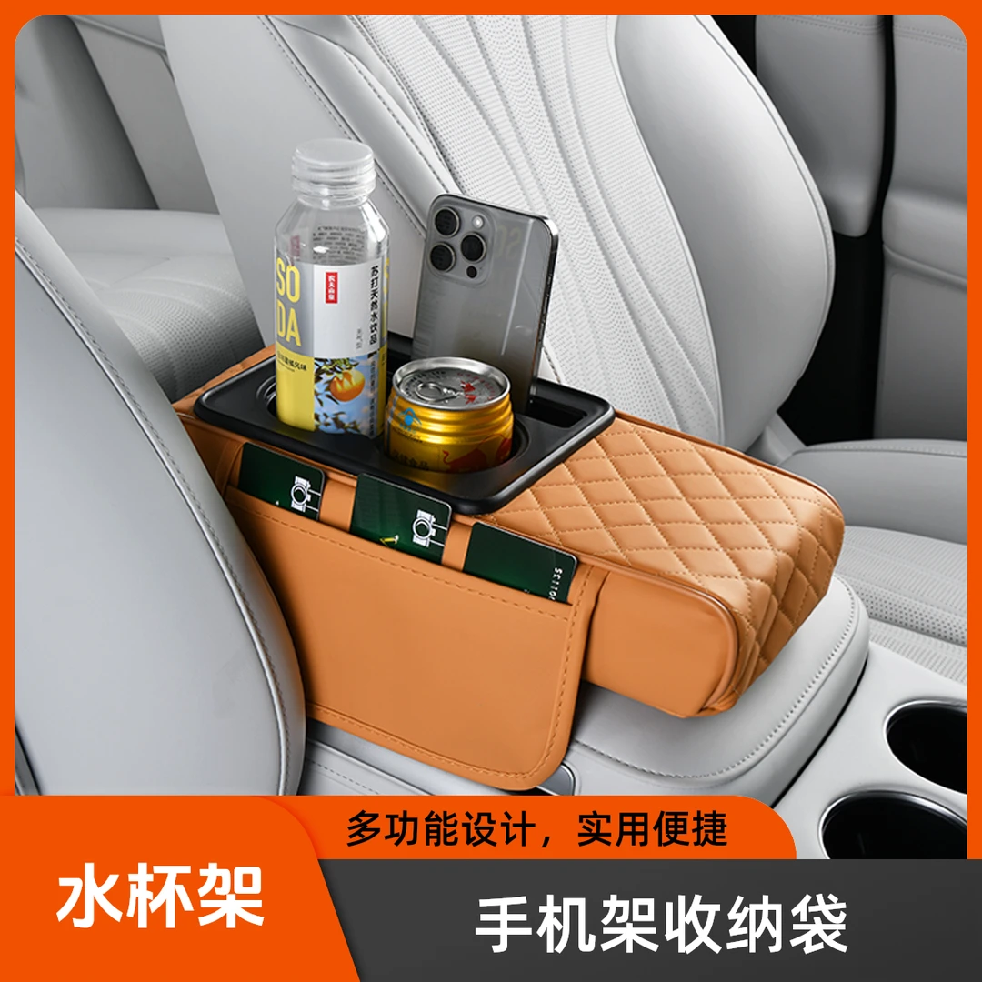 新款水杯架扶手箱增高垫车载扶手增高垫储物多功能收纳袋增高垫