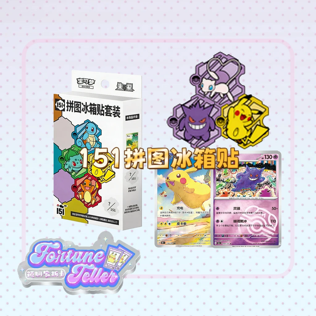 简中151拼图冰箱贴丨飞天皮卡丘 大师球皮卡丘丨收藏卡牌代拆