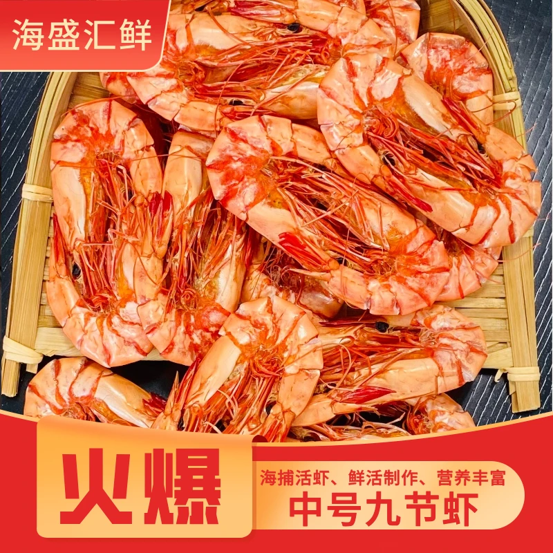 中号 九节虾干 炭烤深海九节虾1斤约100只左右 200g/500g即食零食
